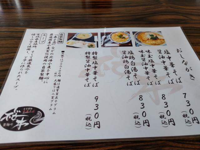 桜木製麺所　仙台市